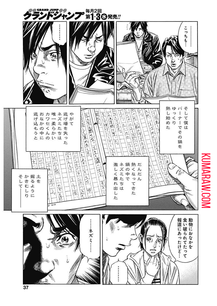 ザシス 第3話 - Page 3