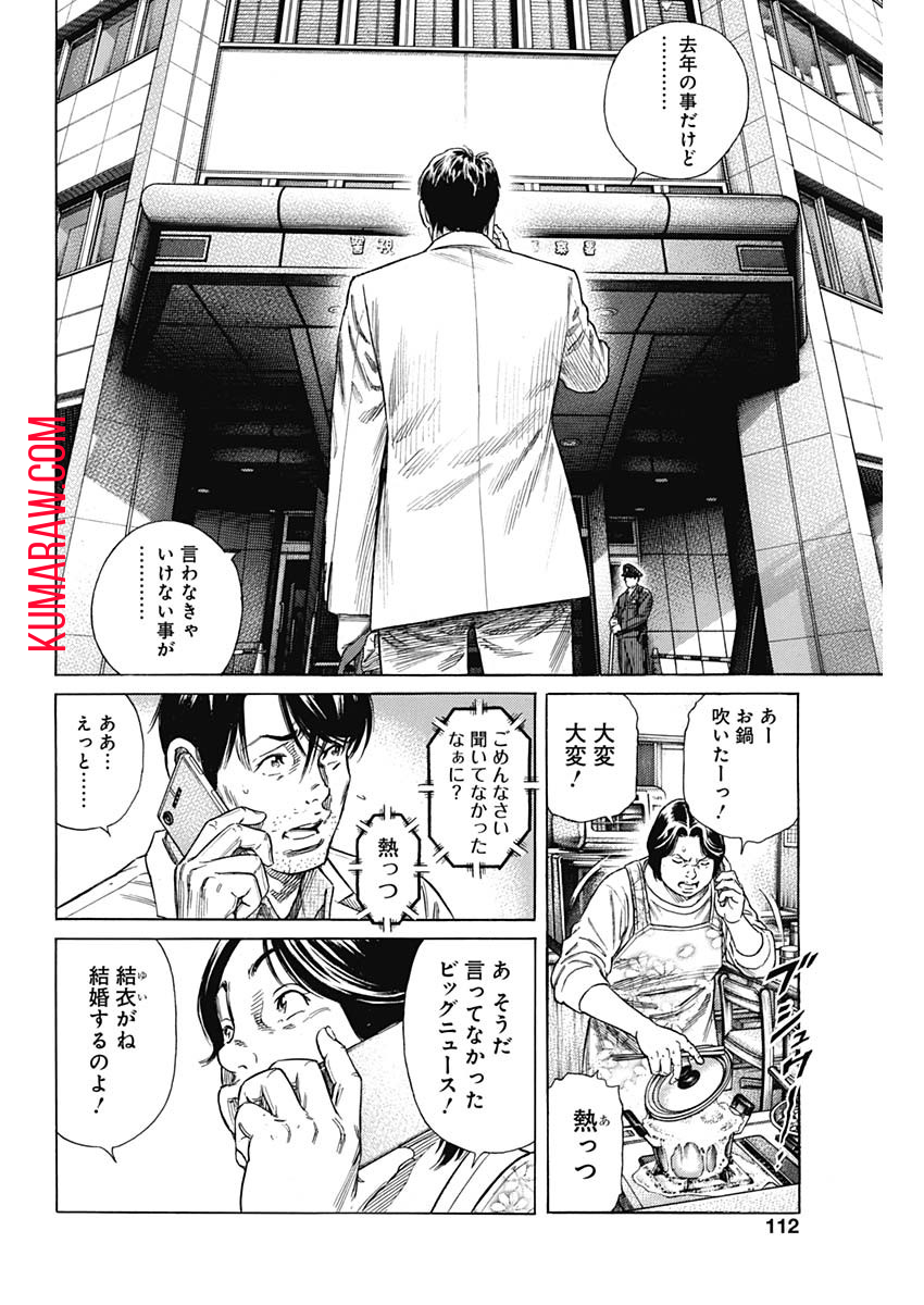 ザシス 第6話 - Page 10