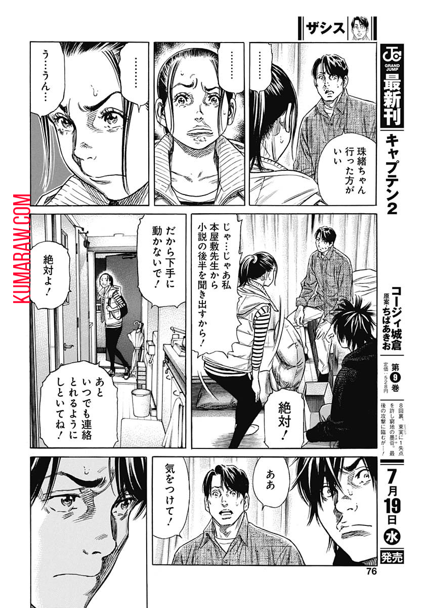 ザシス 第7話 - Page 16