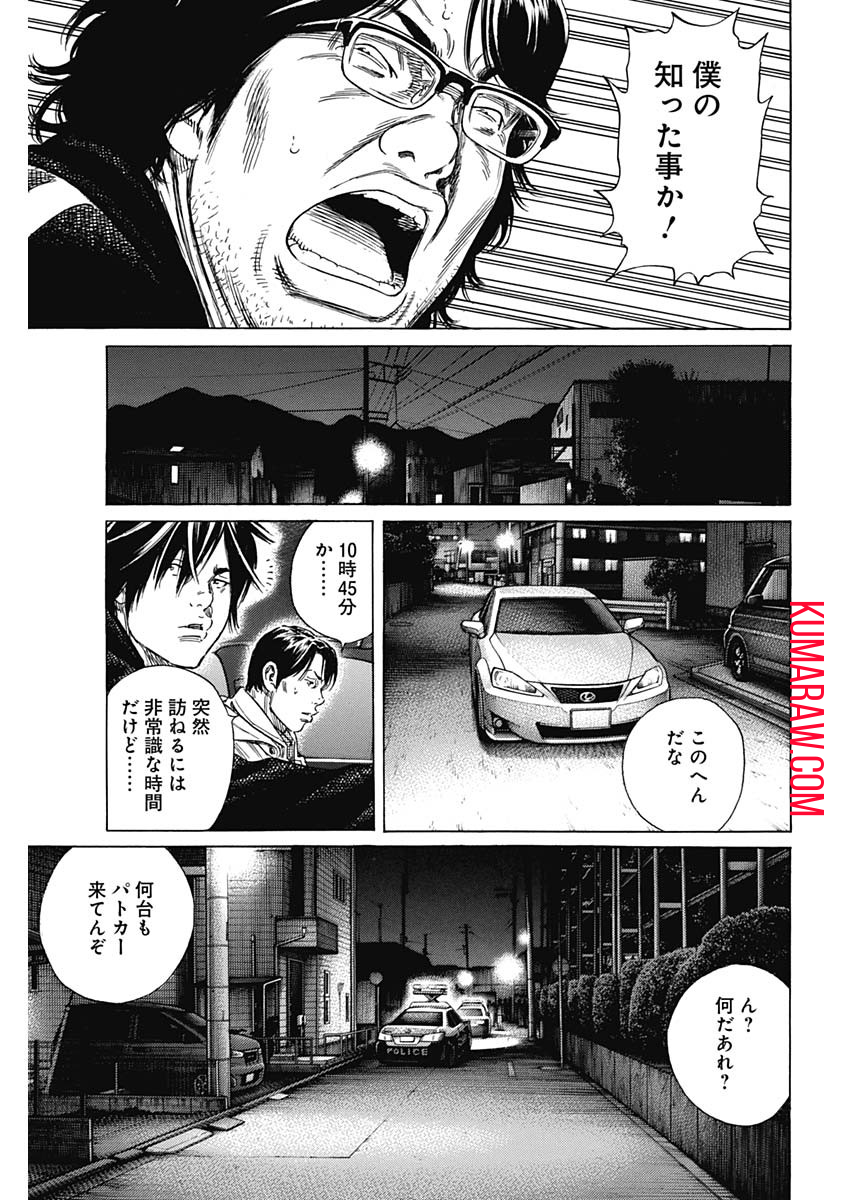 ザシス 第7話 - Page 23