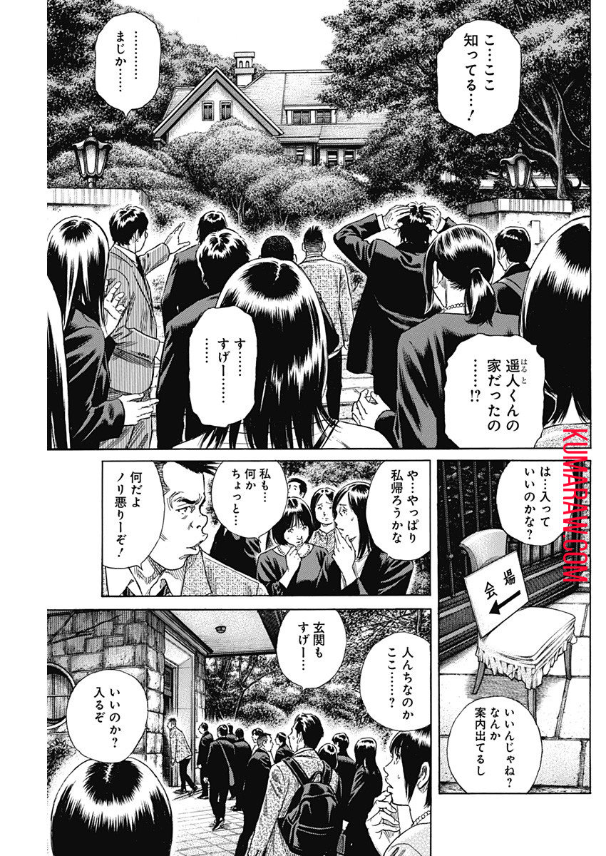 ザシス 第9話 - Page 17