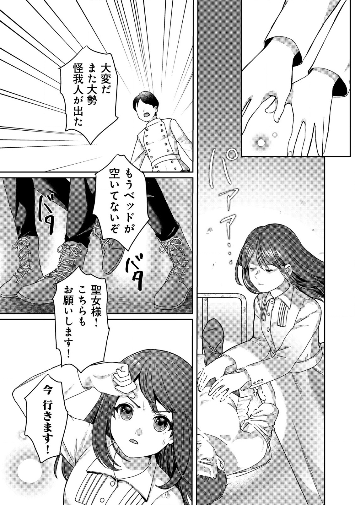 雑草聖女の逃亡～隣国の魔術師と偽夫婦になって亡命します～ 第1.1話 - Page 6