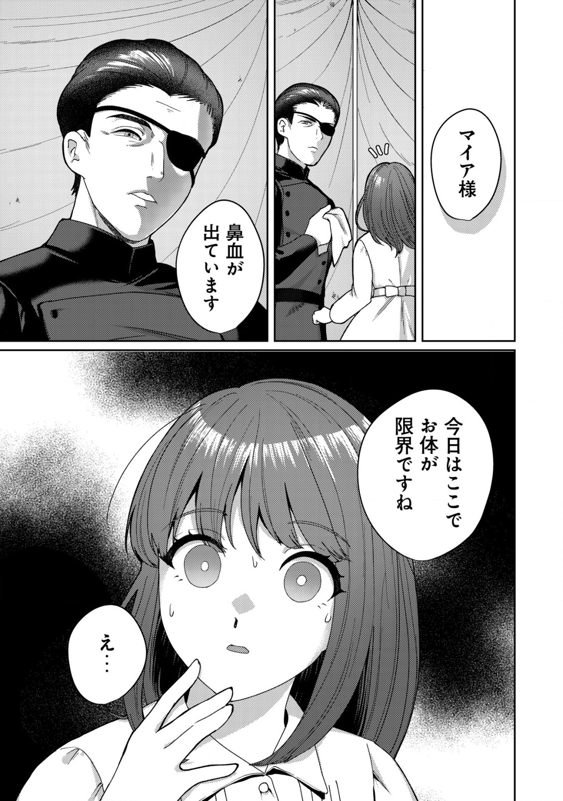 雑草聖女の逃亡～隣国の魔術師と偽夫婦になって亡命します～ 第1.1話 - Page 8