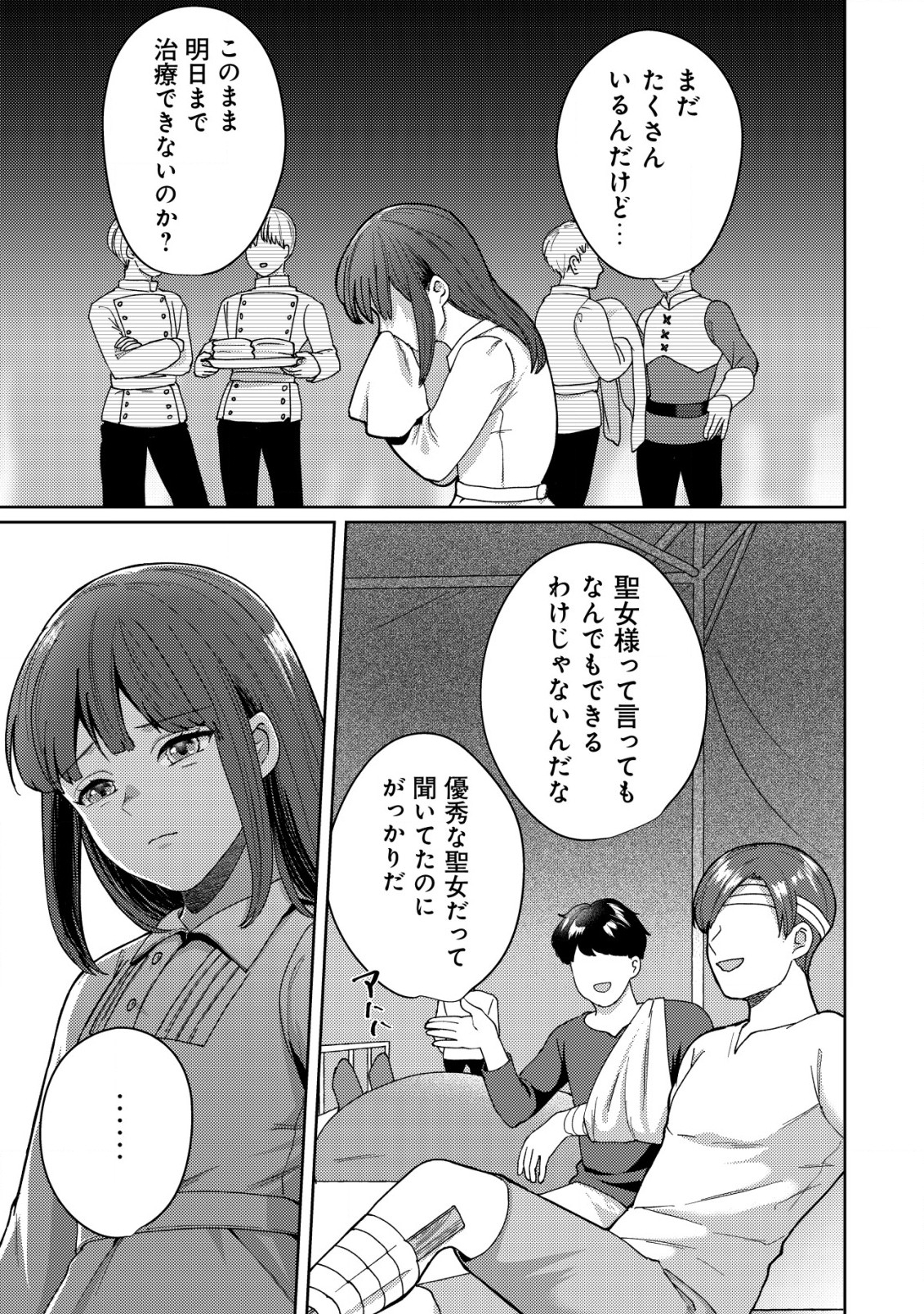 雑草聖女の逃亡～隣国の魔術師と偽夫婦になって亡命します～ 第1.1話 - Page 10