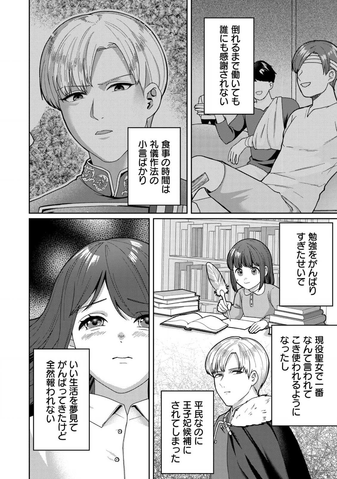 雑草聖女の逃亡～隣国の魔術師と偽夫婦になって亡命します～ 第1.1話 - Page 16