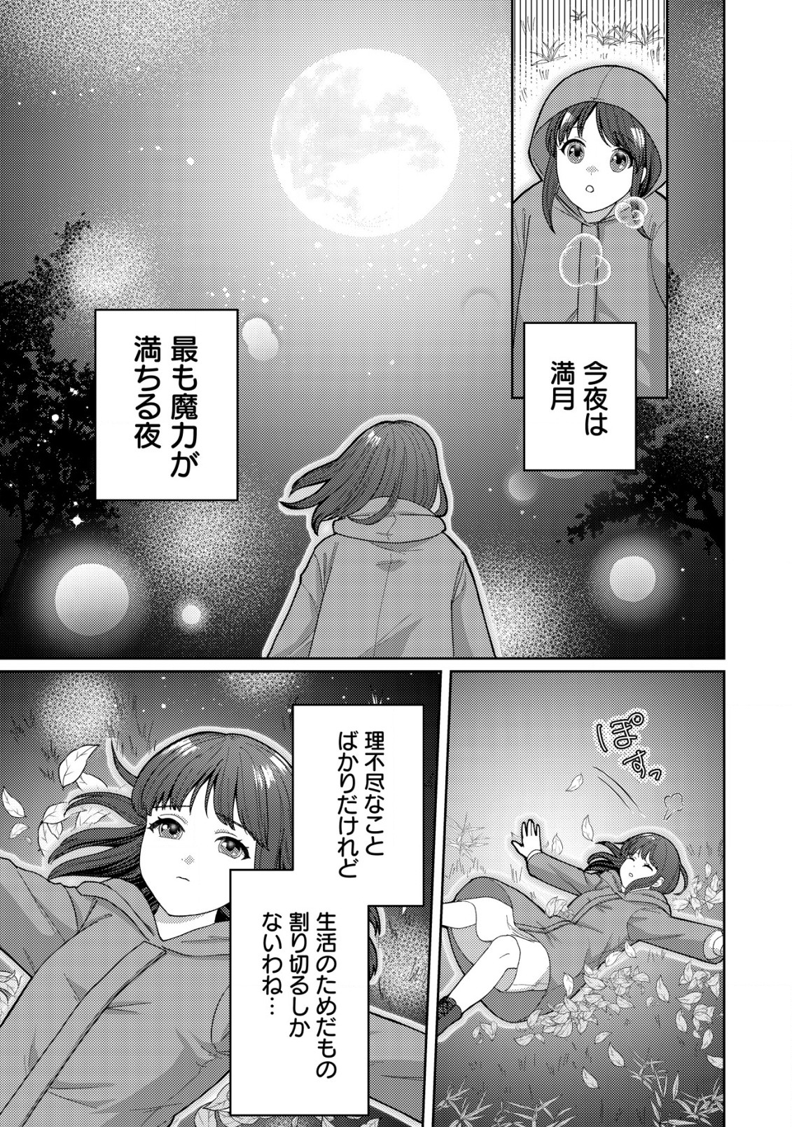 雑草聖女の逃亡～隣国の魔術師と偽夫婦になって亡命します～ 第1.2話 - Page 3