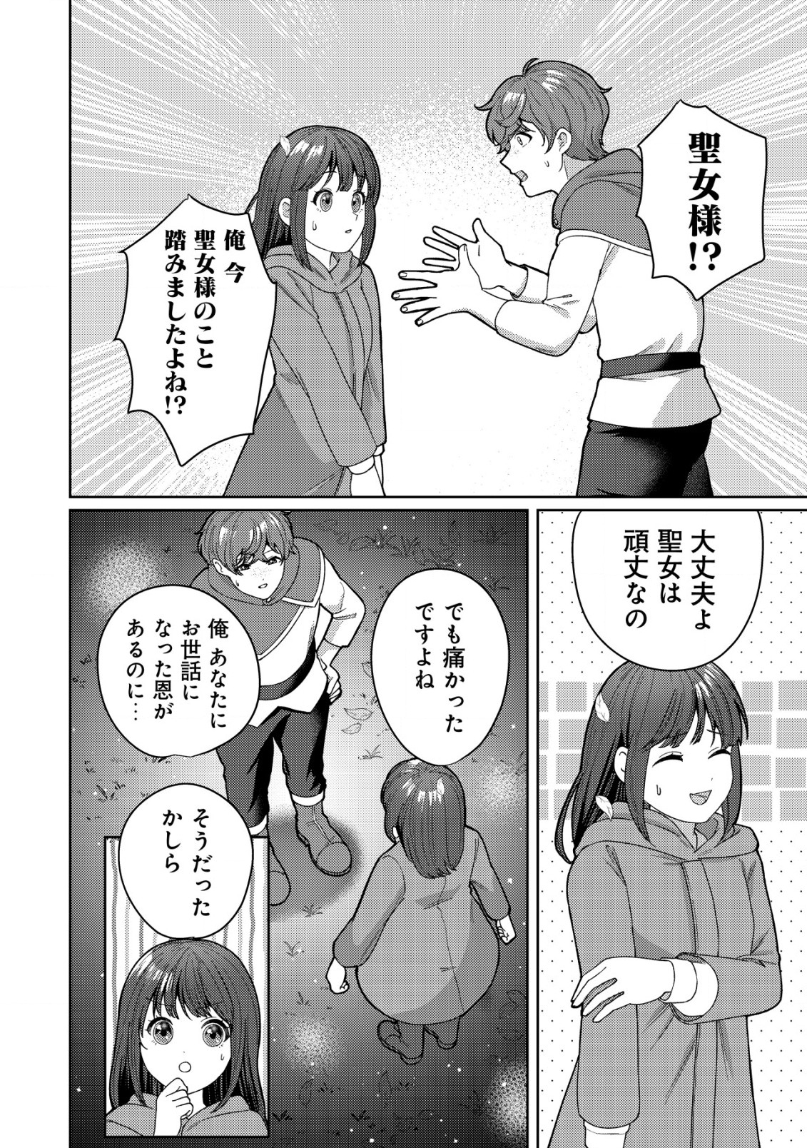 雑草聖女の逃亡～隣国の魔術師と偽夫婦になって亡命します～ 第1.2話 - Page 6