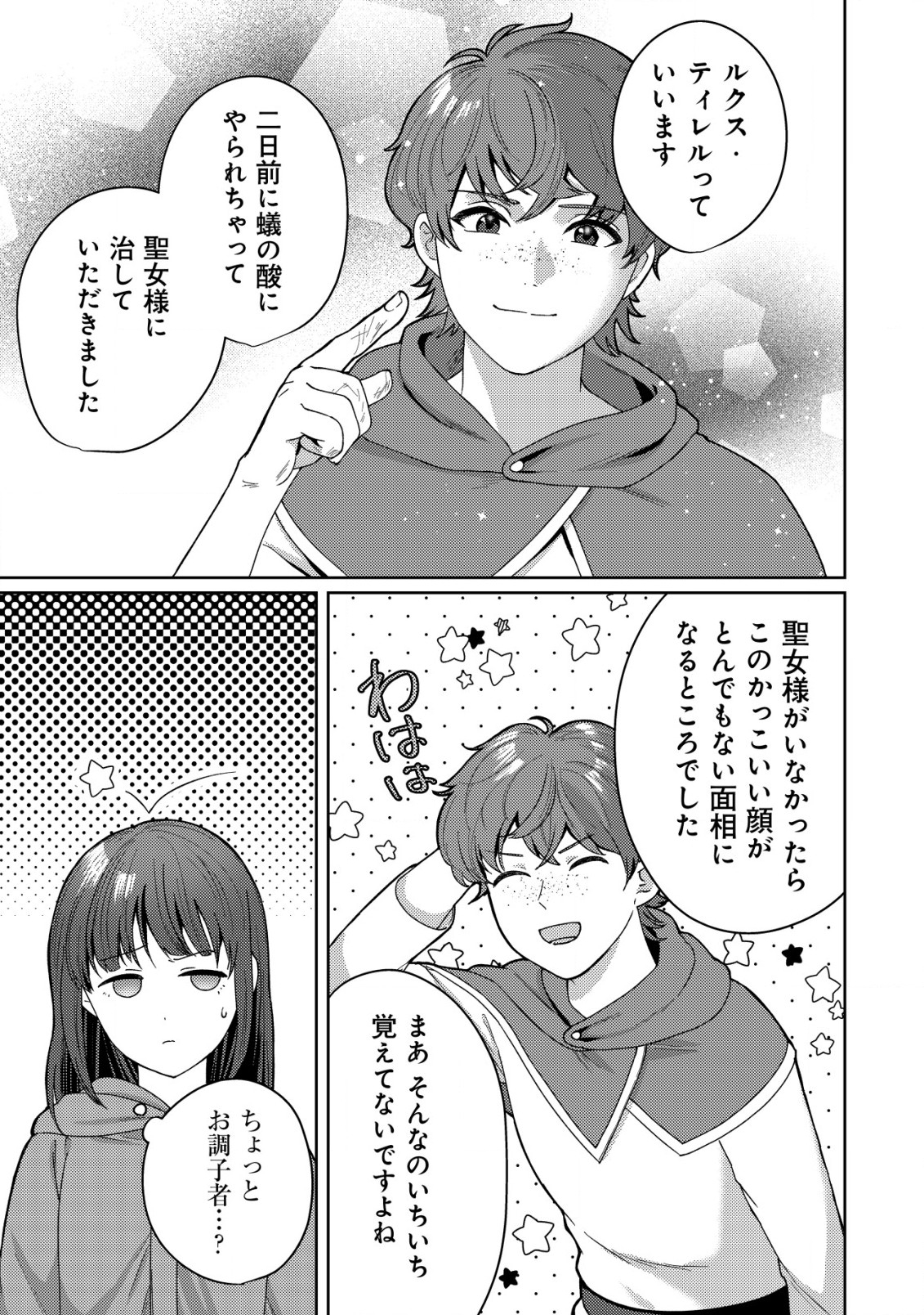 雑草聖女の逃亡～隣国の魔術師と偽夫婦になって亡命します～ 第1.2話 - Page 6