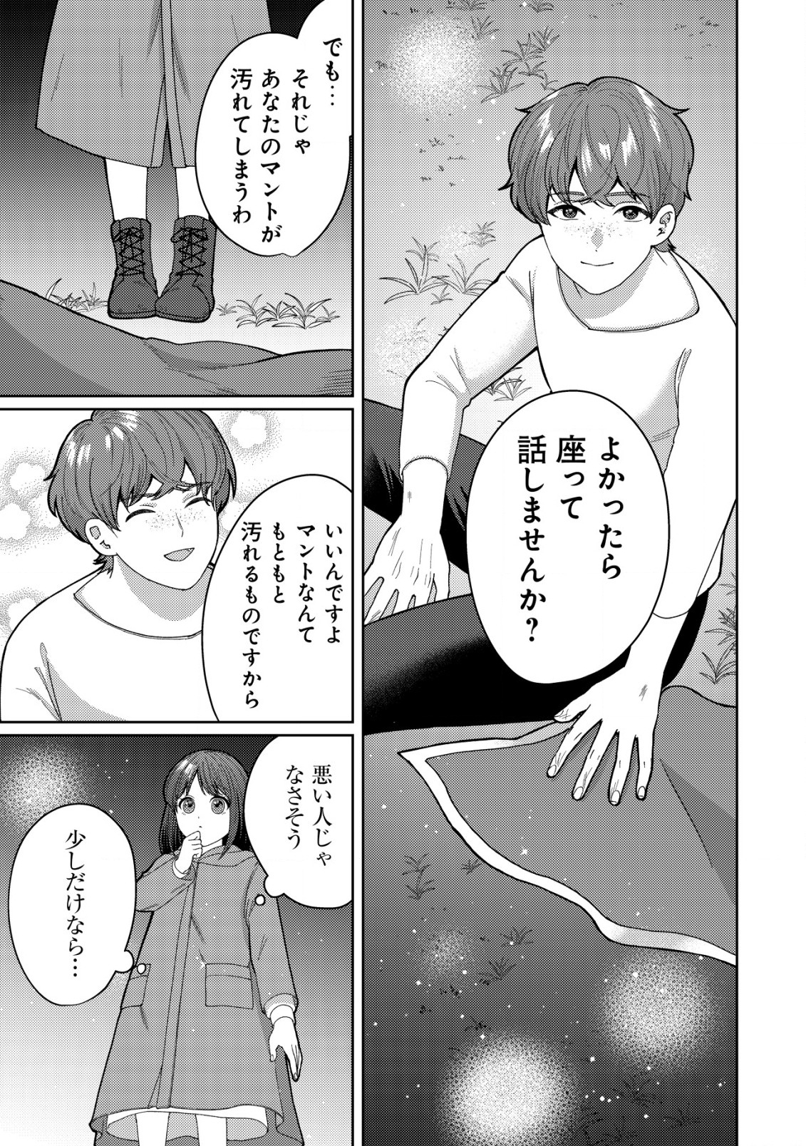 雑草聖女の逃亡～隣国の魔術師と偽夫婦になって亡命します～ 第1.2話 - Page 8