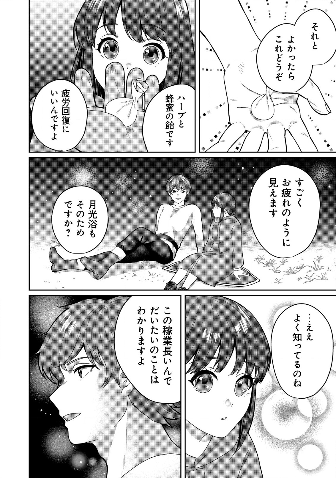 雑草聖女の逃亡～隣国の魔術師と偽夫婦になって亡命します～ 第1.2話 - Page 10