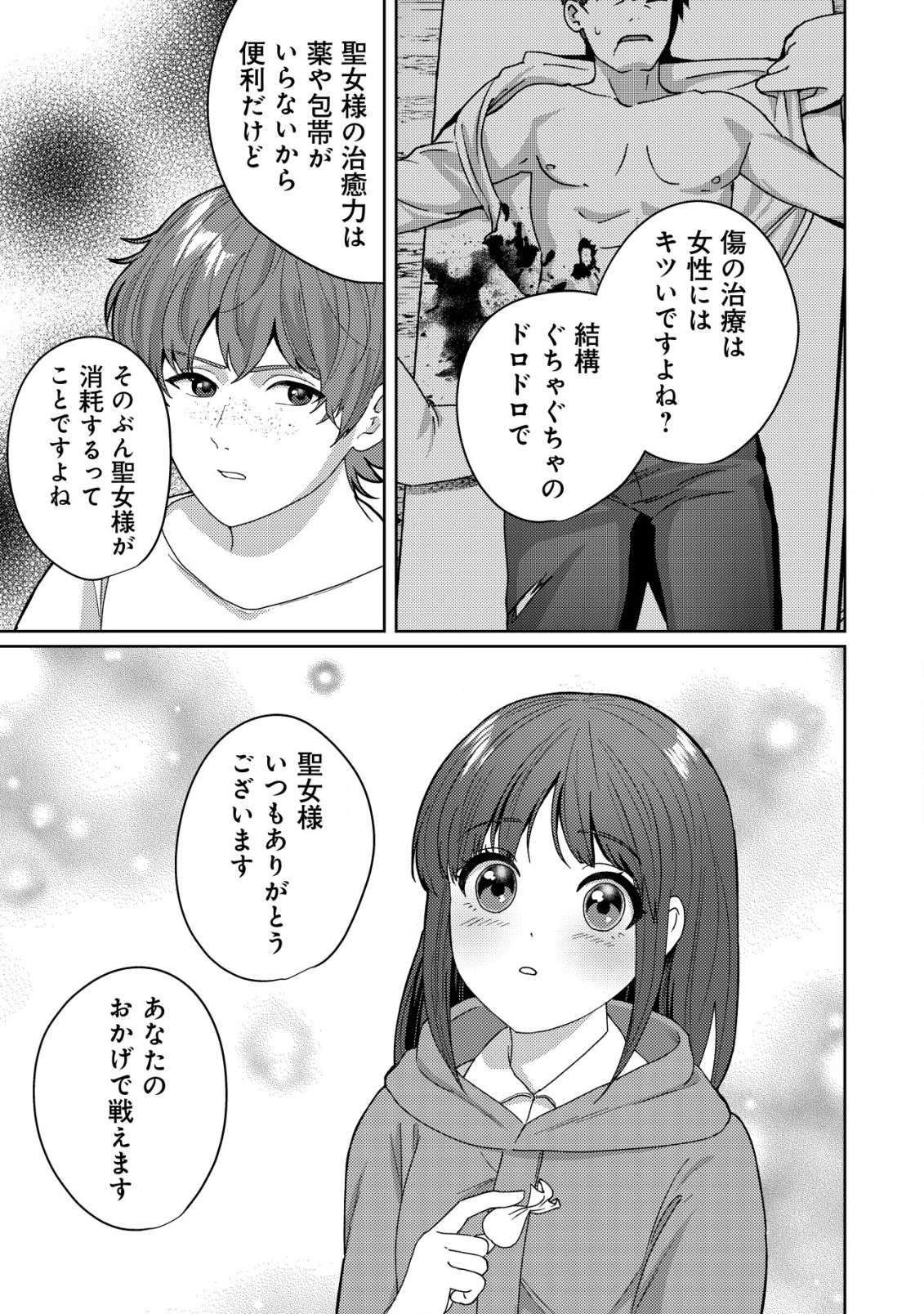 雑草聖女の逃亡～隣国の魔術師と偽夫婦になって亡命します～ 第1.2話 - Page 11