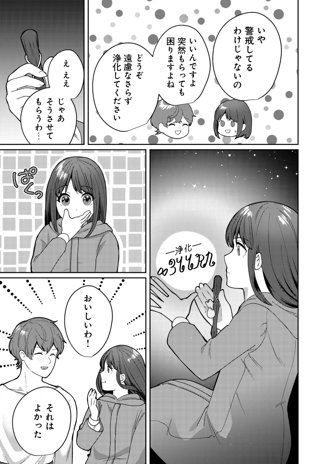 雑草聖女の逃亡～隣国の魔術師と偽夫婦になって亡命します～ 第1.2話 - Page 12