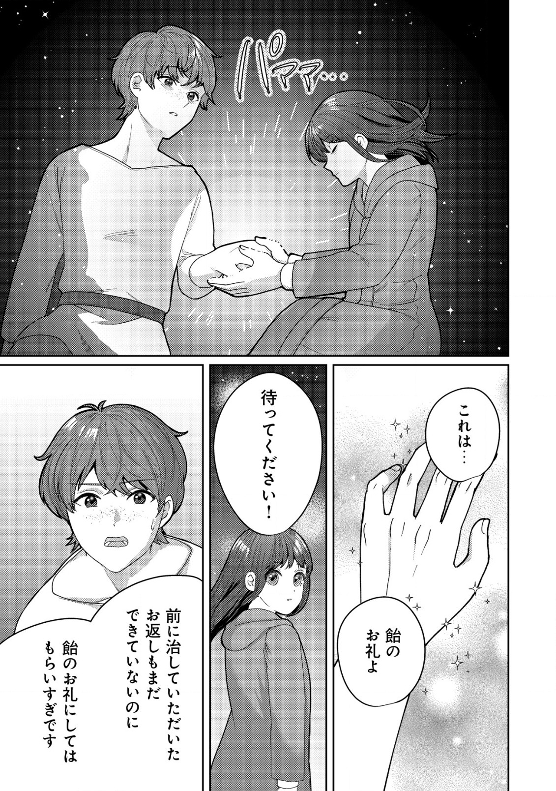 雑草聖女の逃亡～隣国の魔術師と偽夫婦になって亡命します～ 第1.2話 - Page 14