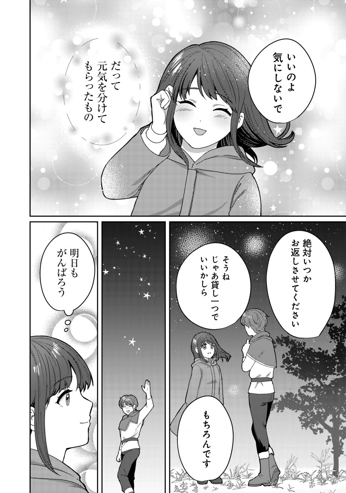 雑草聖女の逃亡～隣国の魔術師と偽夫婦になって亡命します～ 第1.2話 - Page 15