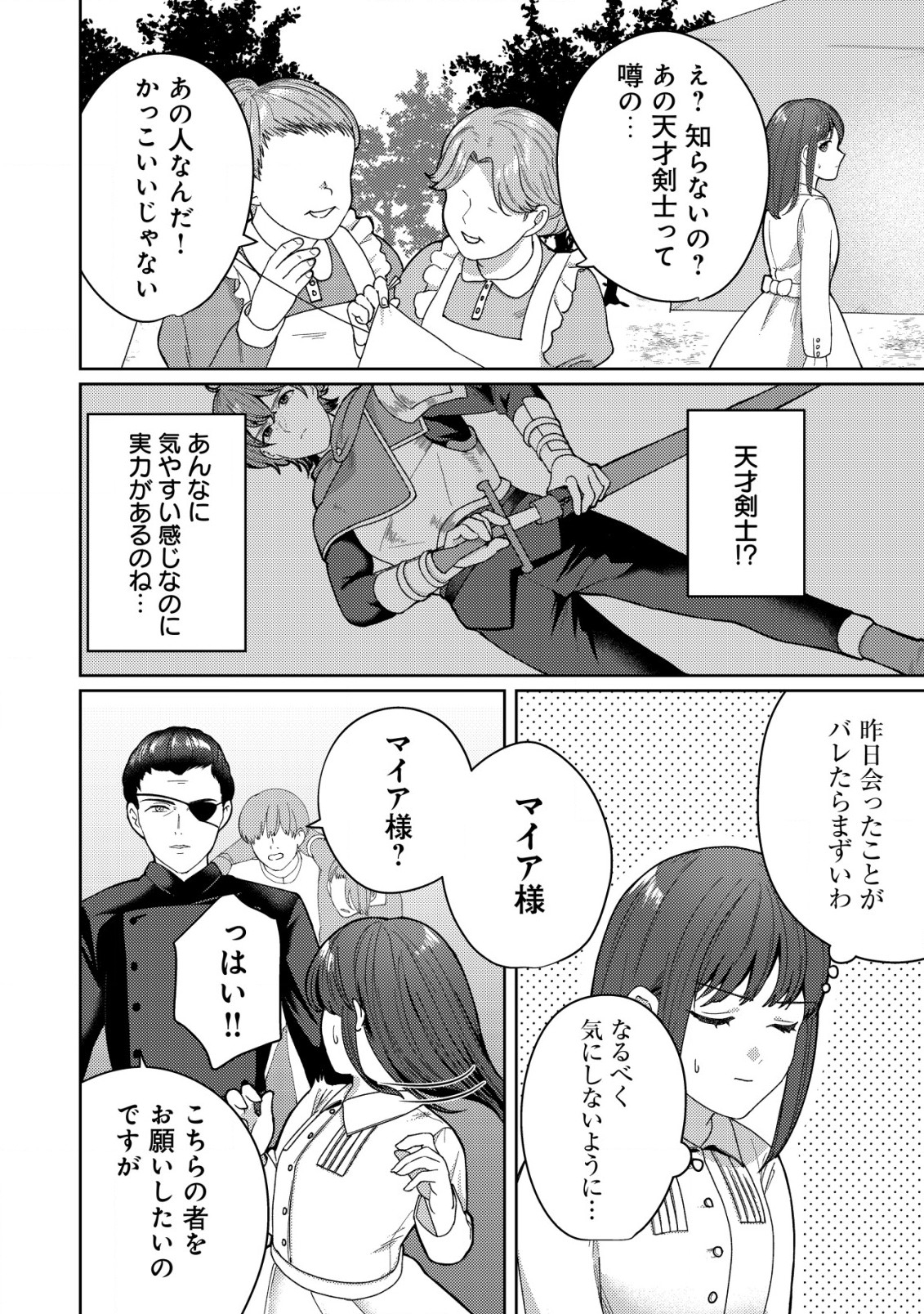 雑草聖女の逃亡～隣国の魔術師と偽夫婦になって亡命します～ 第1.2話 - Page 18