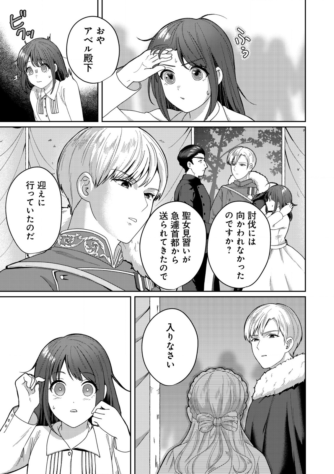 雑草聖女の逃亡～隣国の魔術師と偽夫婦になって亡命します～ 第1.2話 - Page 19