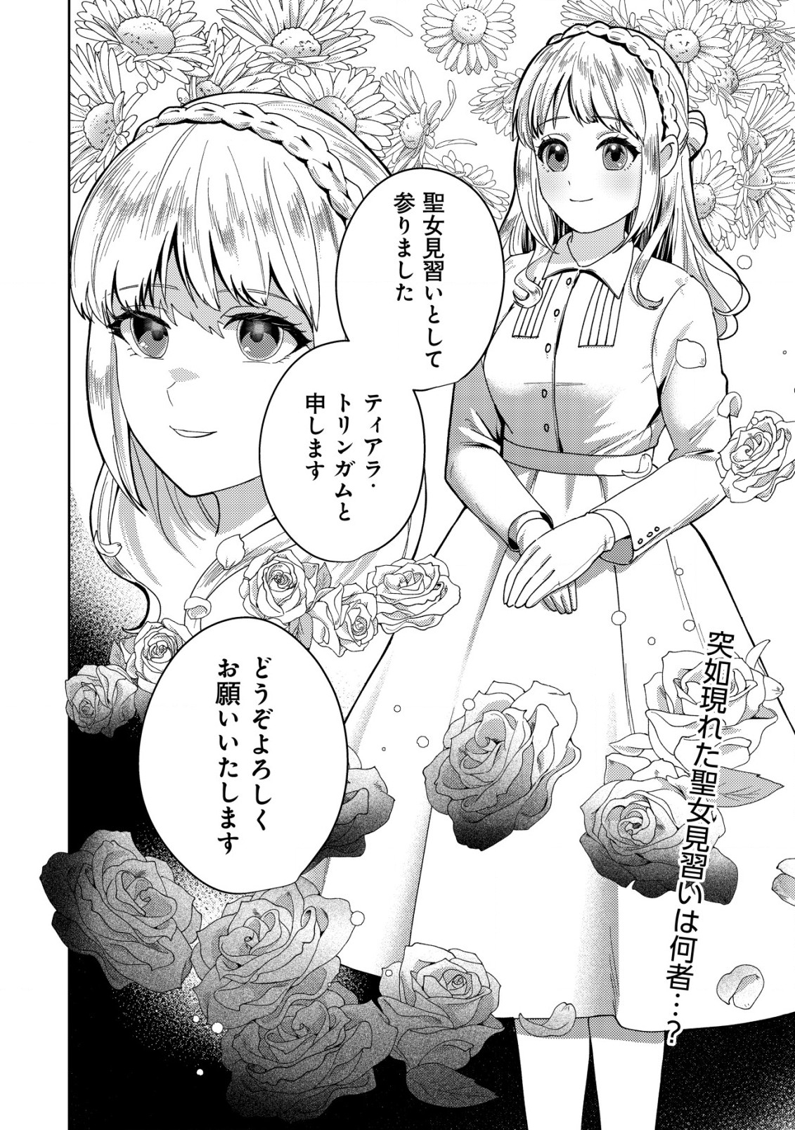 雑草聖女の逃亡～隣国の魔術師と偽夫婦になって亡命します～ 第1.2話 - Page 19