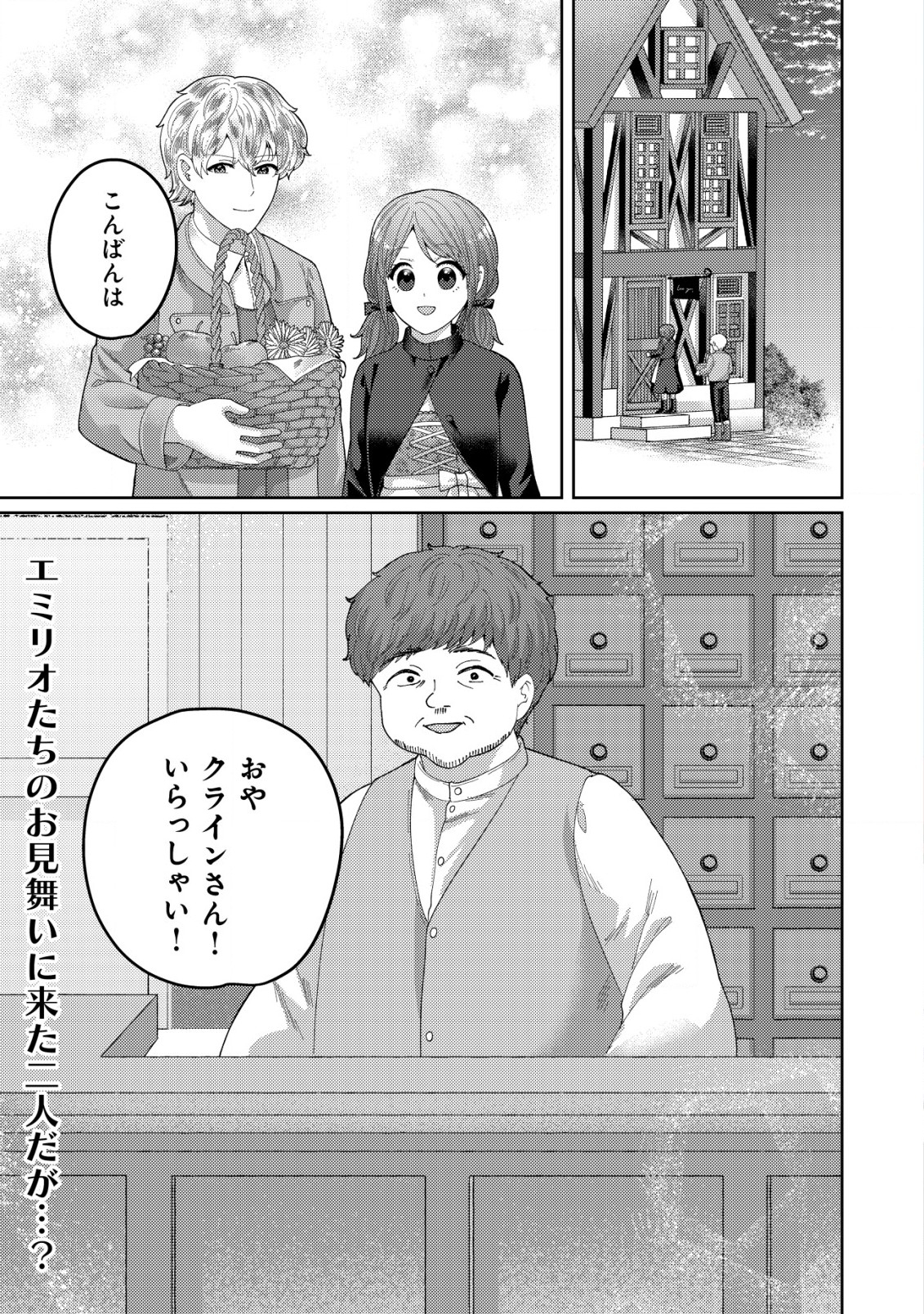 雑草聖女の逃亡～隣国の魔術師と偽夫婦になって亡命します～ 第11話 - Page 1