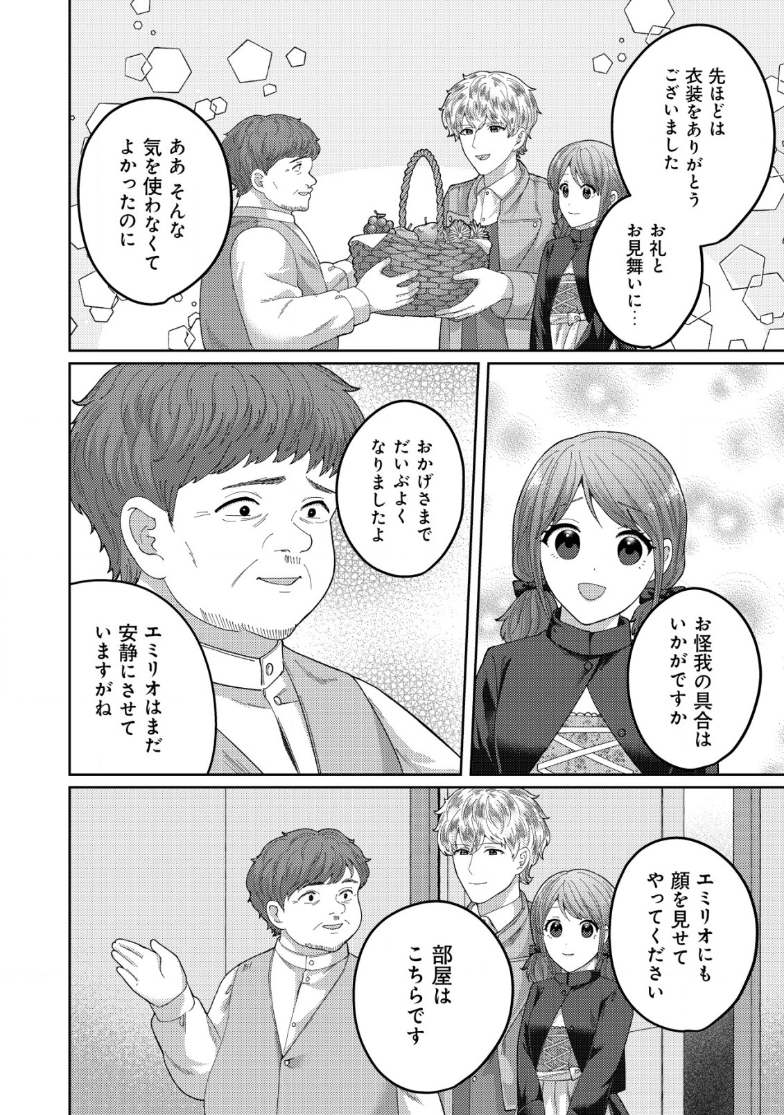 雑草聖女の逃亡～隣国の魔術師と偽夫婦になって亡命します～ 第11話 - Page 2