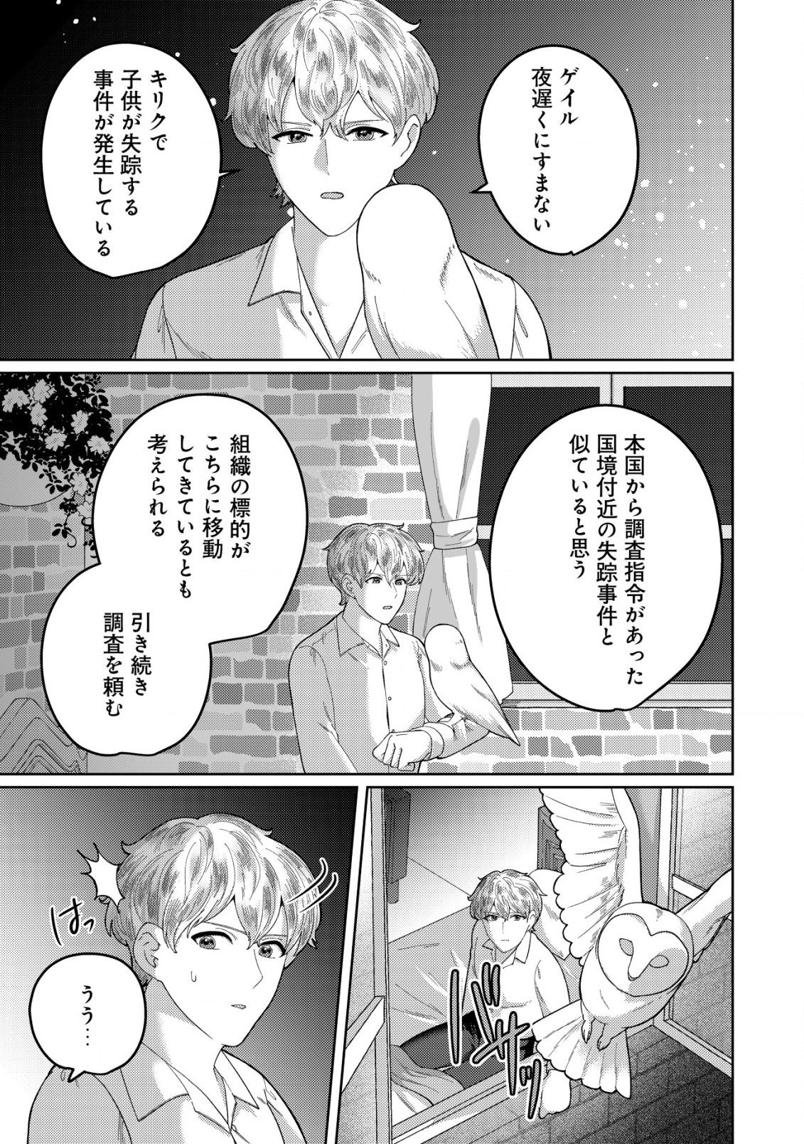 雑草聖女の逃亡～隣国の魔術師と偽夫婦になって亡命します～ 第11話 - Page 7