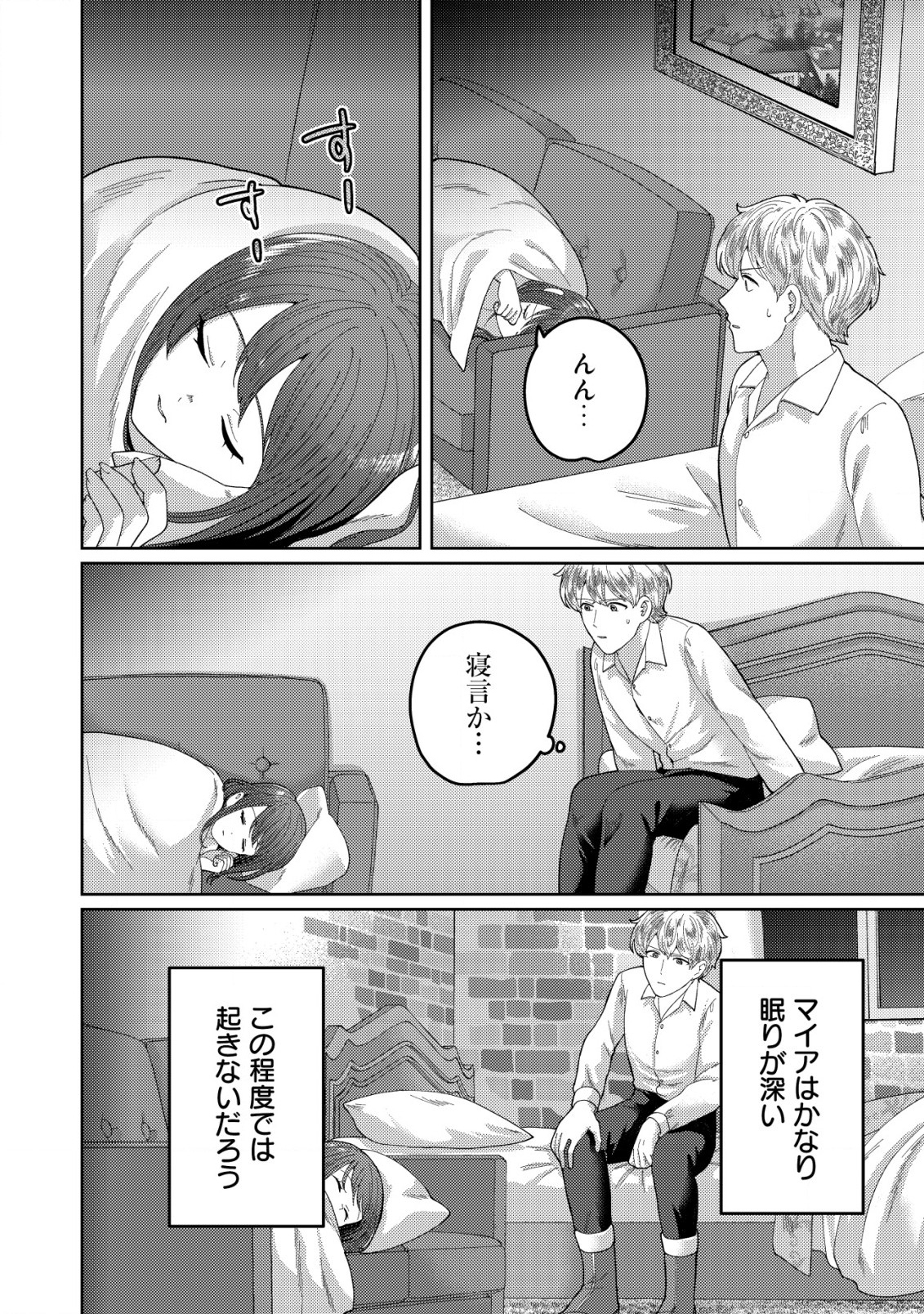 雑草聖女の逃亡～隣国の魔術師と偽夫婦になって亡命します～ 第11話 - Page 8