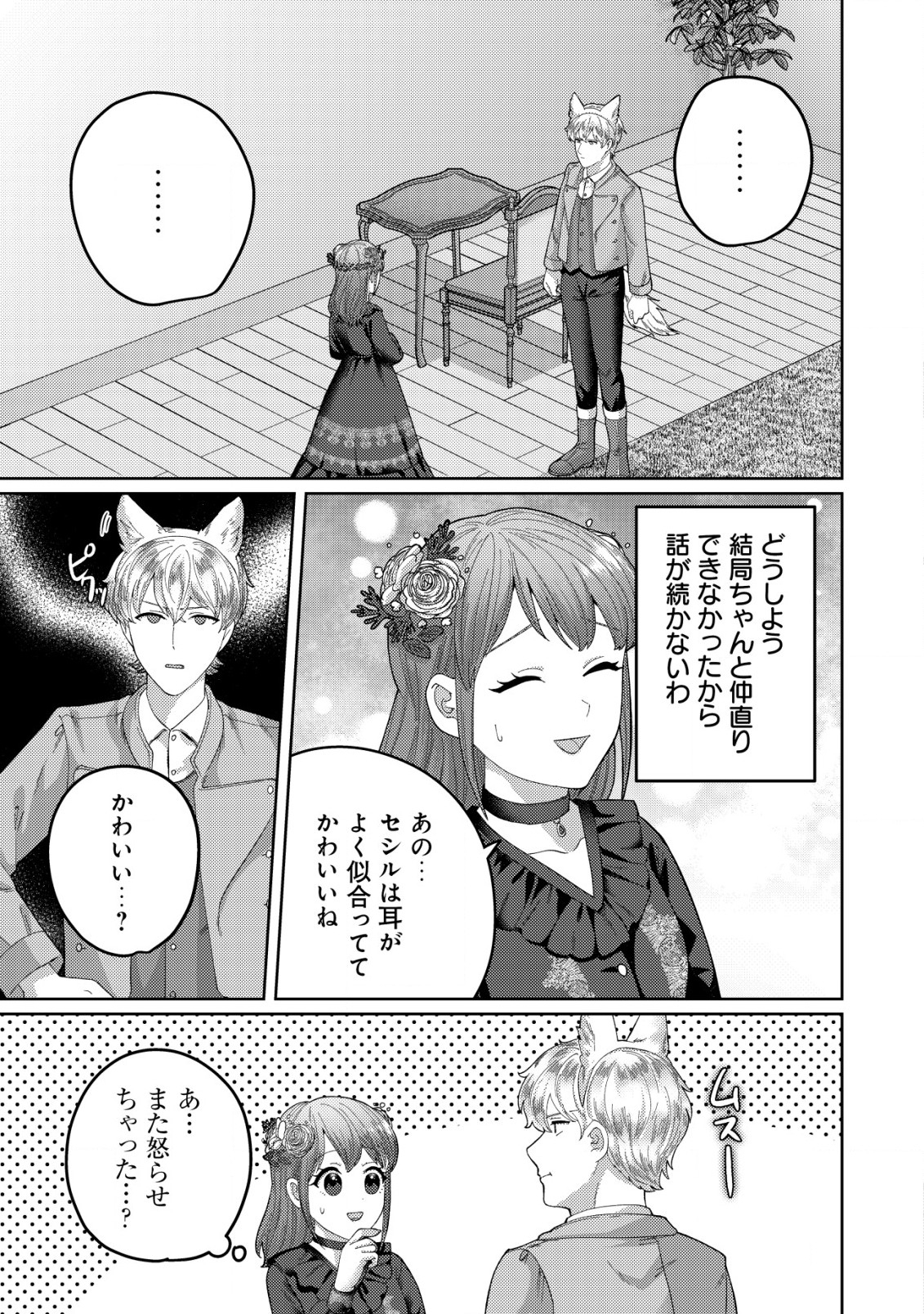 雑草聖女の逃亡～隣国の魔術師と偽夫婦になって亡命します～ 第11話 - Page 15