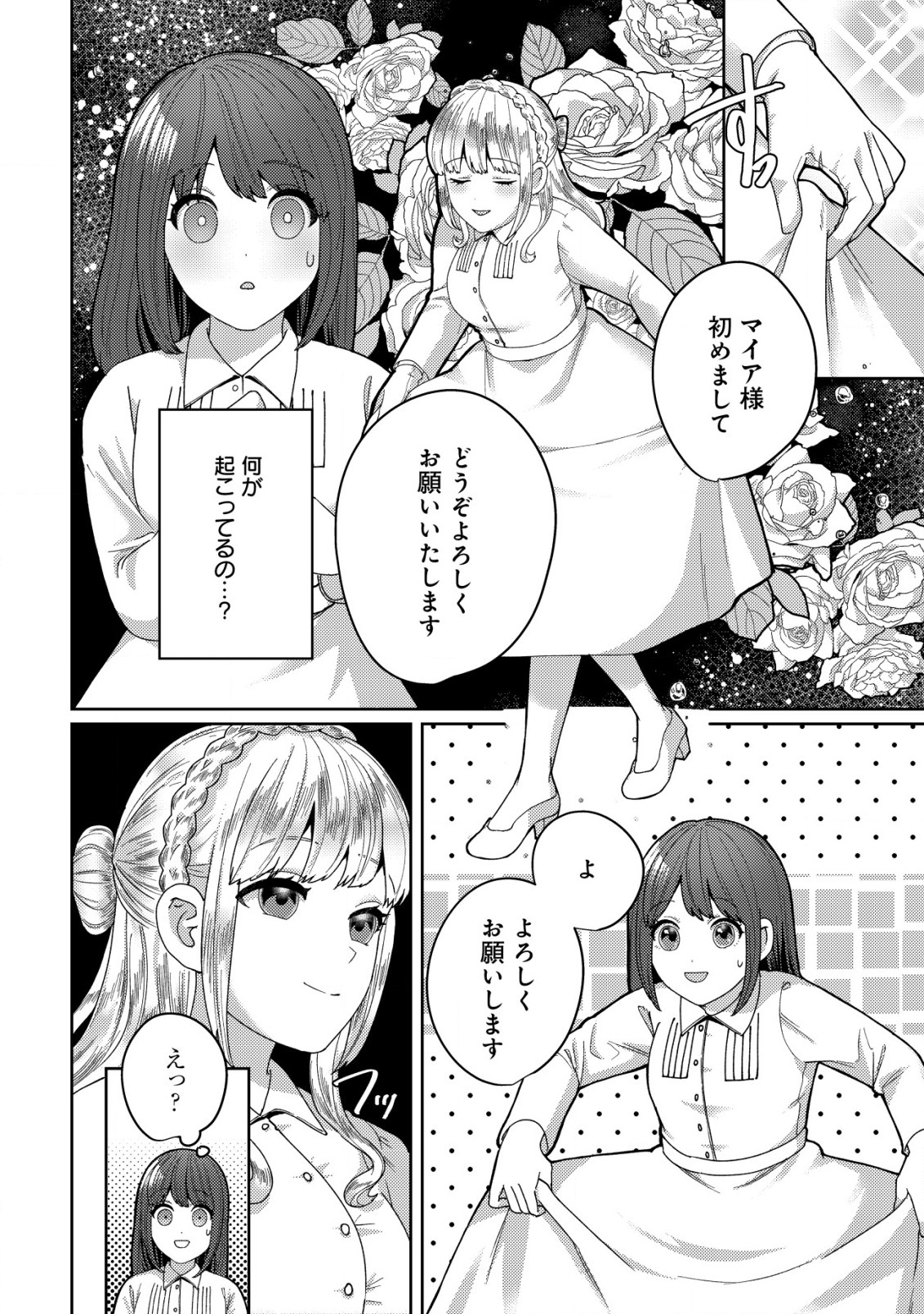 雑草聖女の逃亡～隣国の魔術師と偽夫婦になって亡命します～ 第2.1話 - Page 4