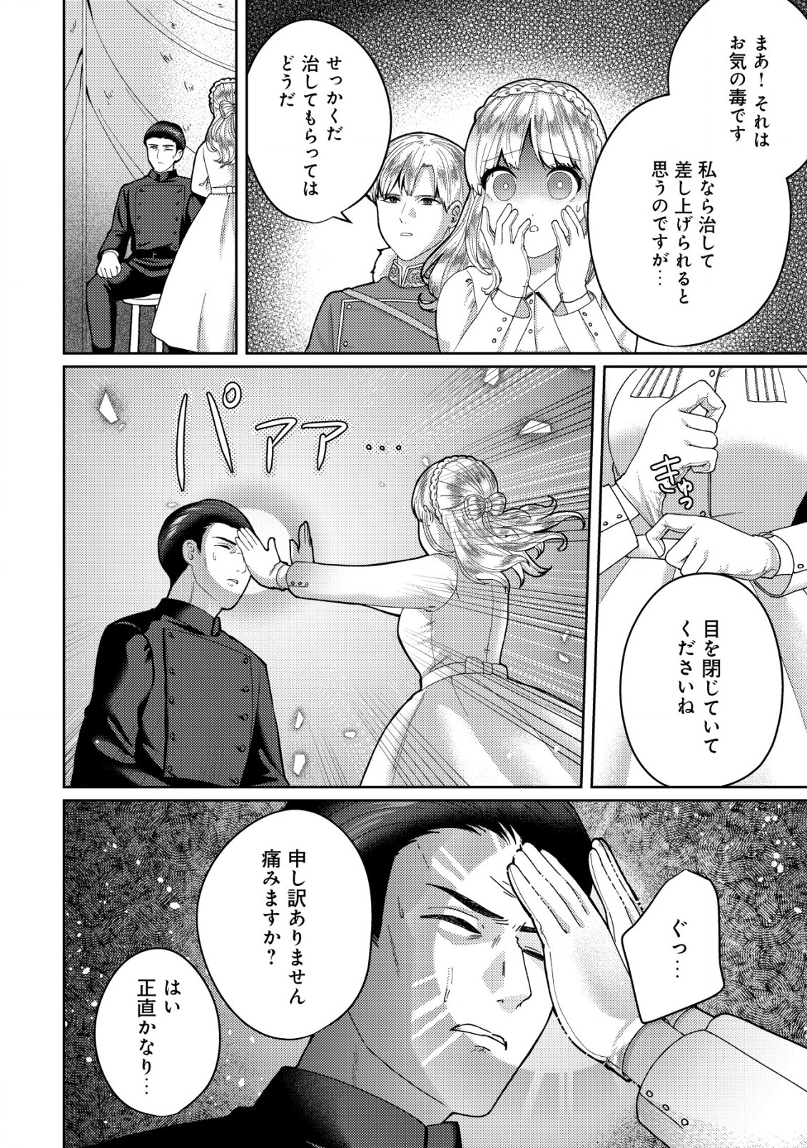 雑草聖女の逃亡～隣国の魔術師と偽夫婦になって亡命します～ 第2.1話 - Page 5