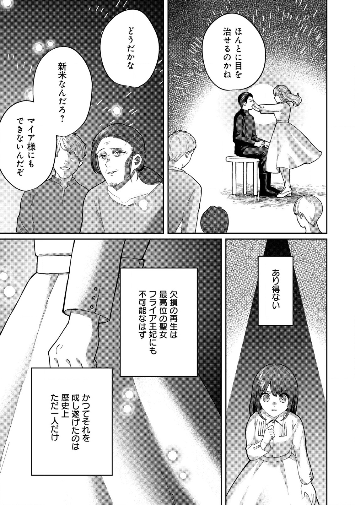 雑草聖女の逃亡～隣国の魔術師と偽夫婦になって亡命します～ 第2.1話 - Page 7