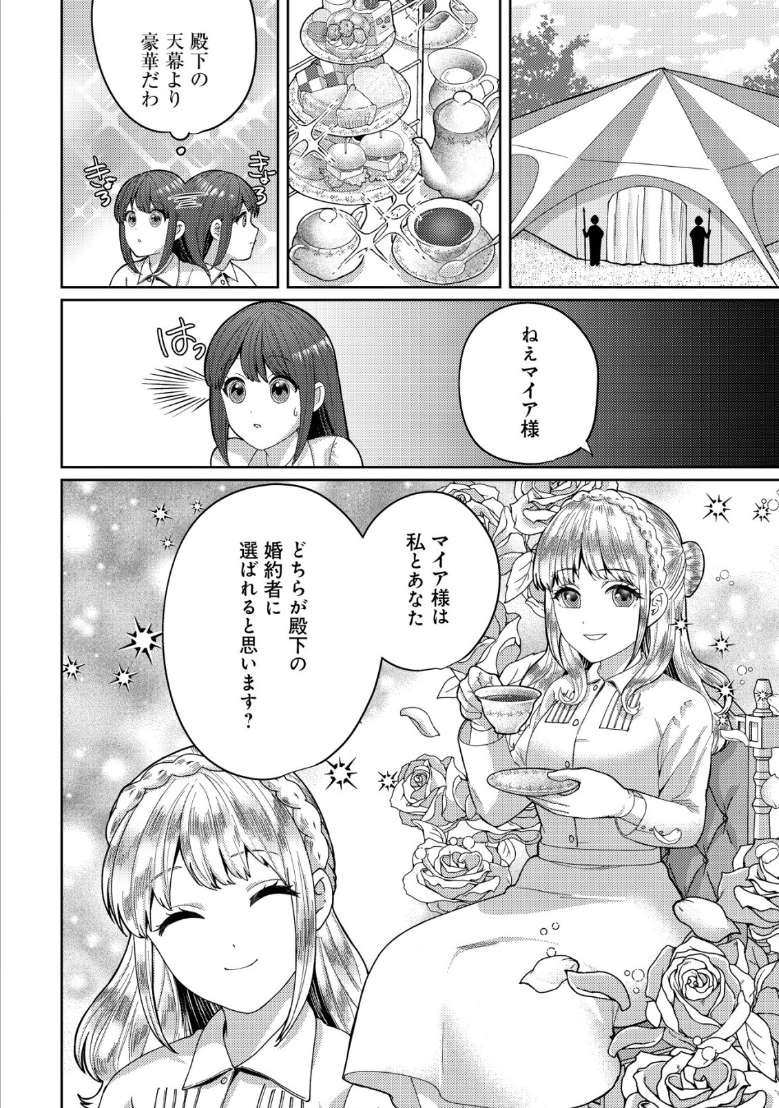 雑草聖女の逃亡～隣国の魔術師と偽夫婦になって亡命します～ 第2.1話 - Page 14