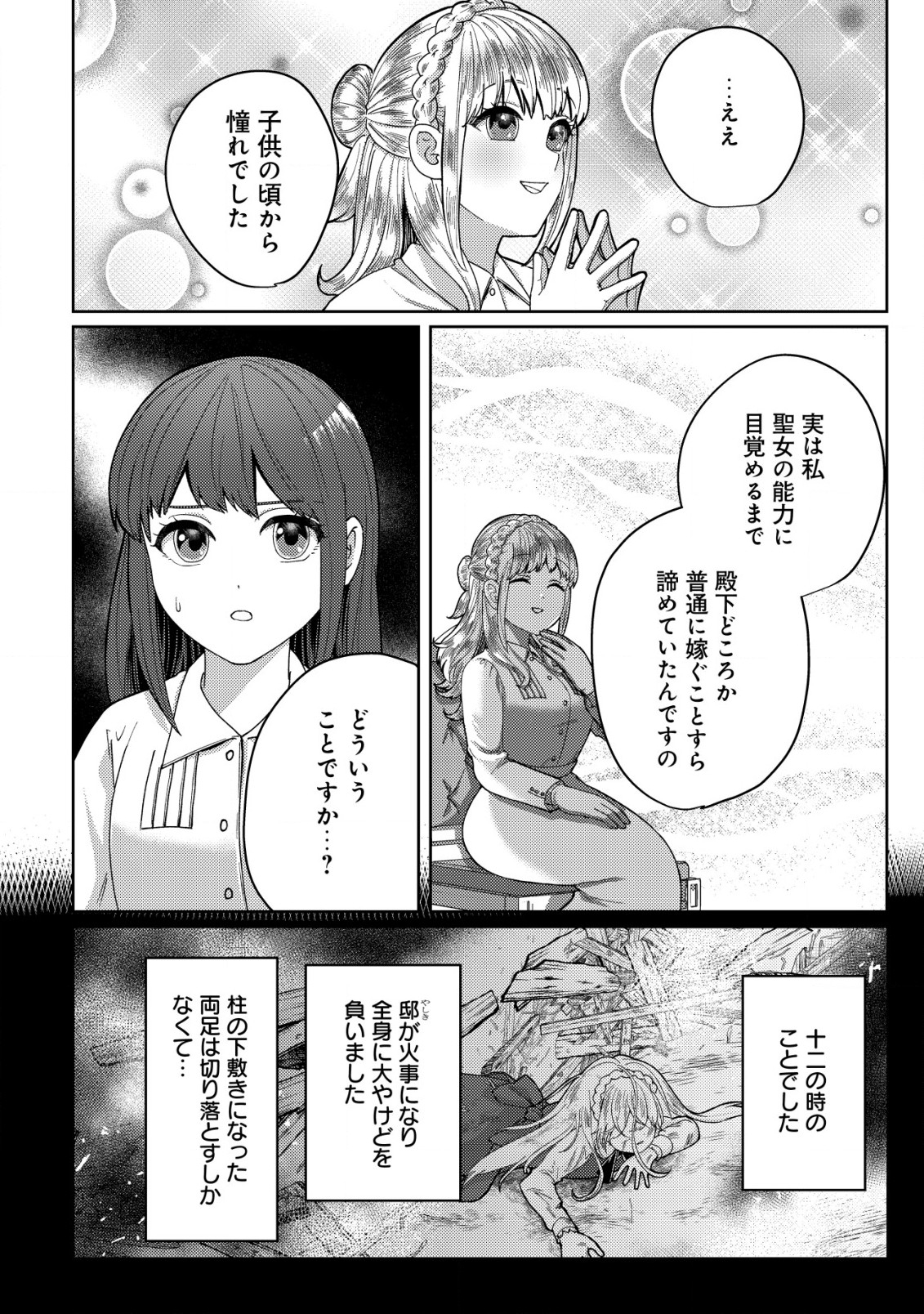 雑草聖女の逃亡～隣国の魔術師と偽夫婦になって亡命します～ 第2.2話 - Page 2