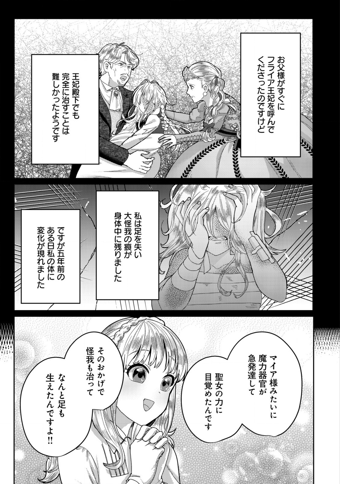 雑草聖女の逃亡～隣国の魔術師と偽夫婦になって亡命します～ 第2.2話 - Page 3