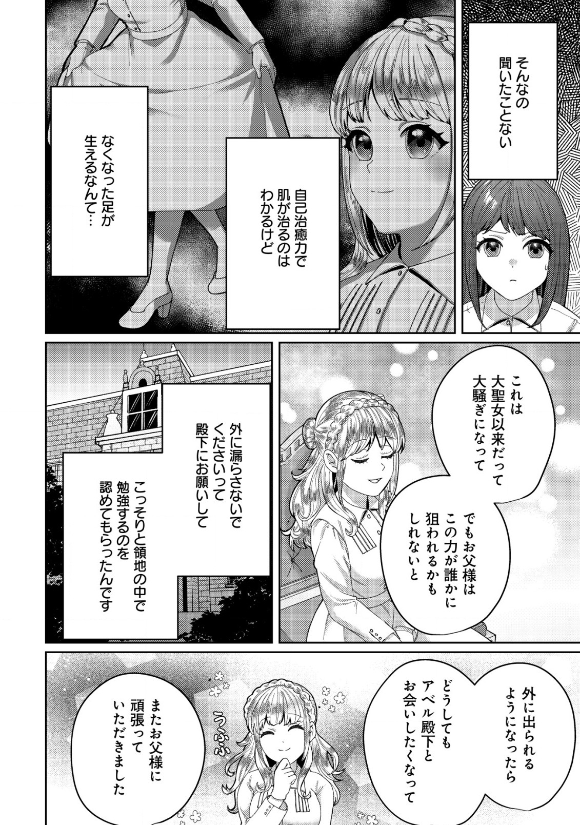 雑草聖女の逃亡～隣国の魔術師と偽夫婦になって亡命します～ 第2.2話 - Page 4