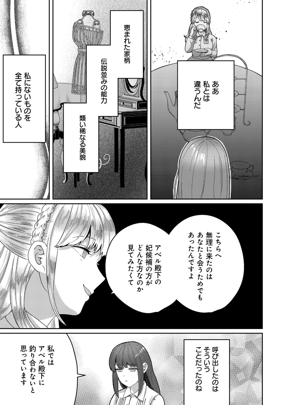 雑草聖女の逃亡～隣国の魔術師と偽夫婦になって亡命します～ 第2.2話 - Page 4