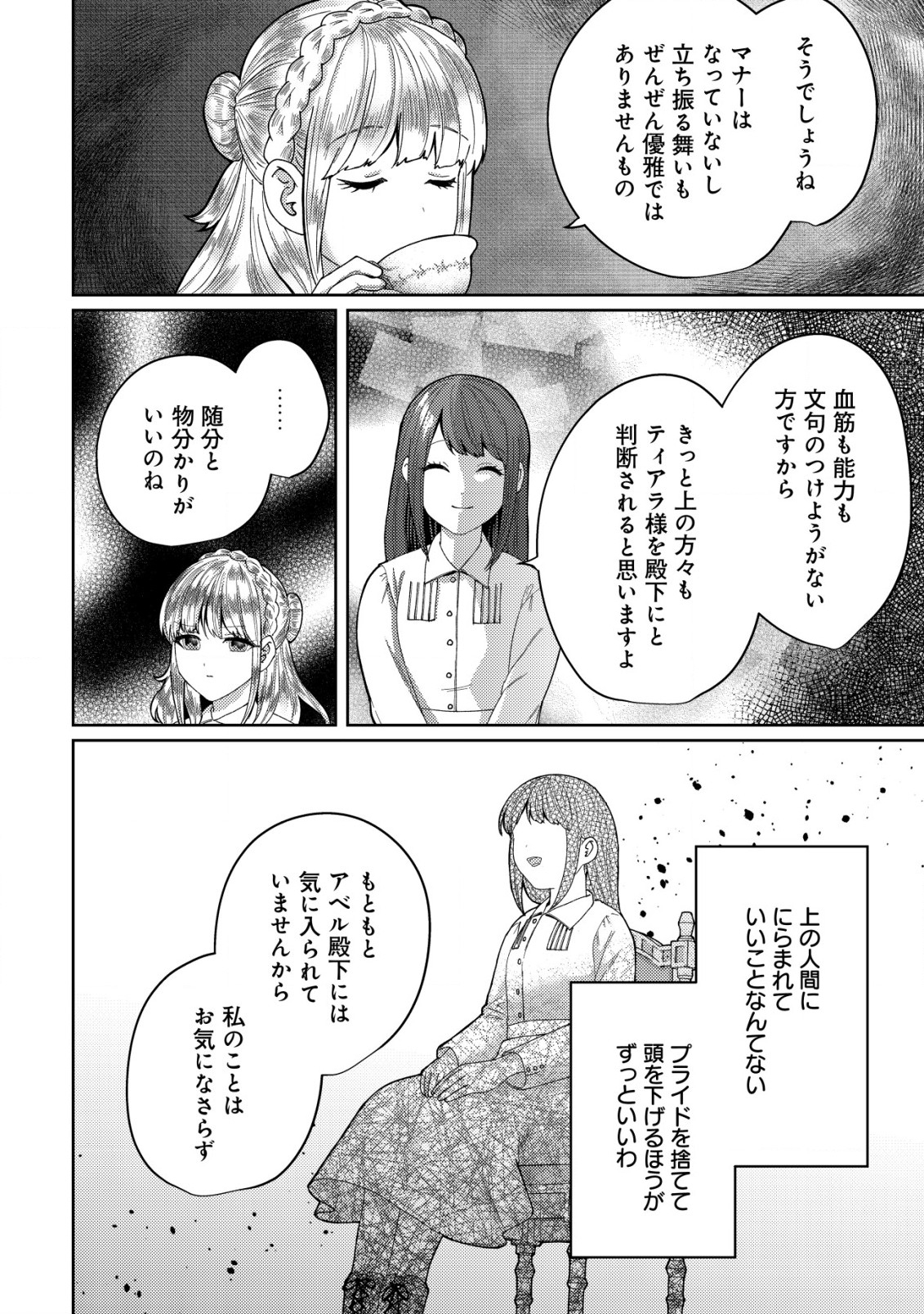 雑草聖女の逃亡～隣国の魔術師と偽夫婦になって亡命します～ 第2.2話 - Page 6