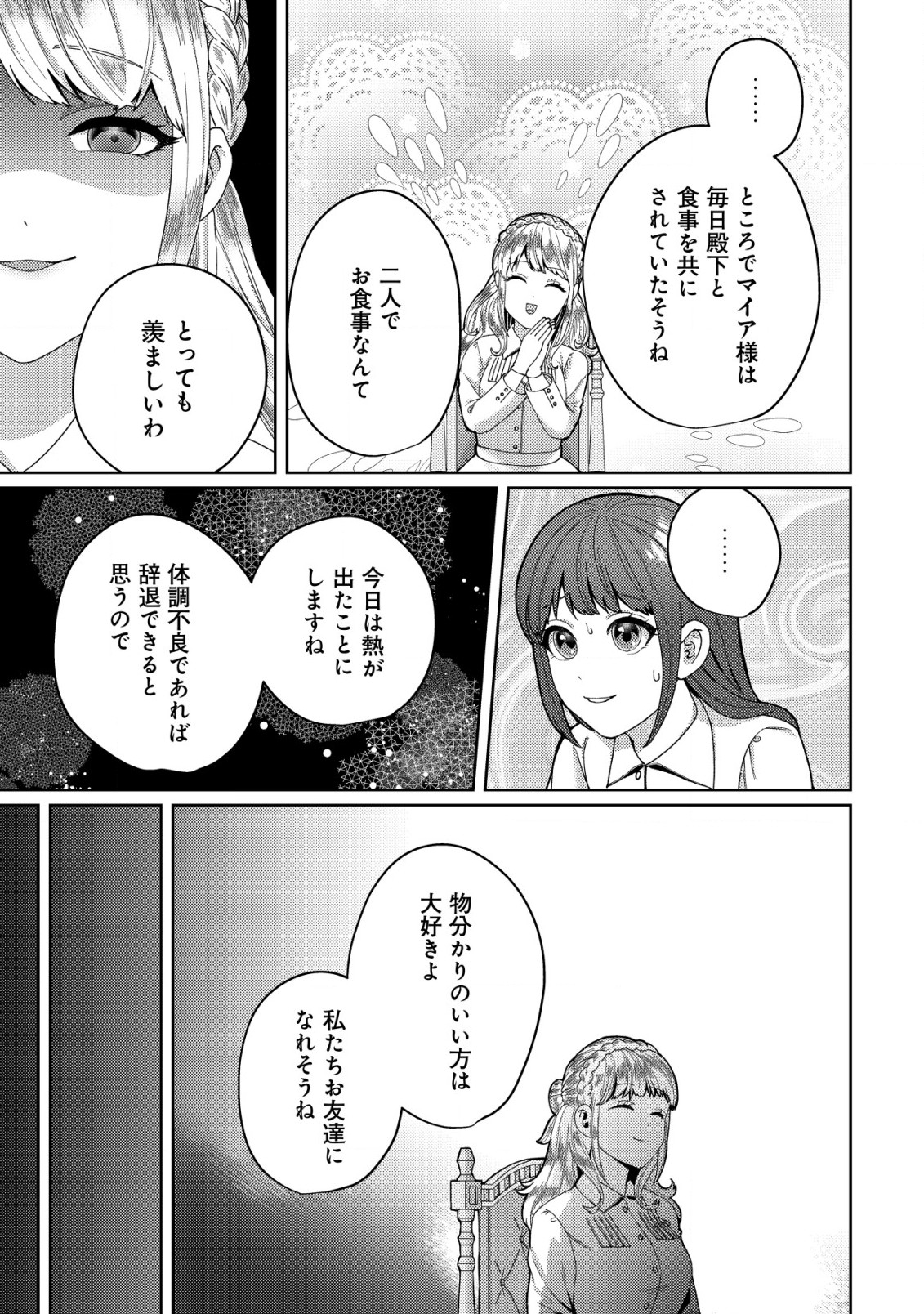 雑草聖女の逃亡～隣国の魔術師と偽夫婦になって亡命します～ 第2.2話 - Page 7