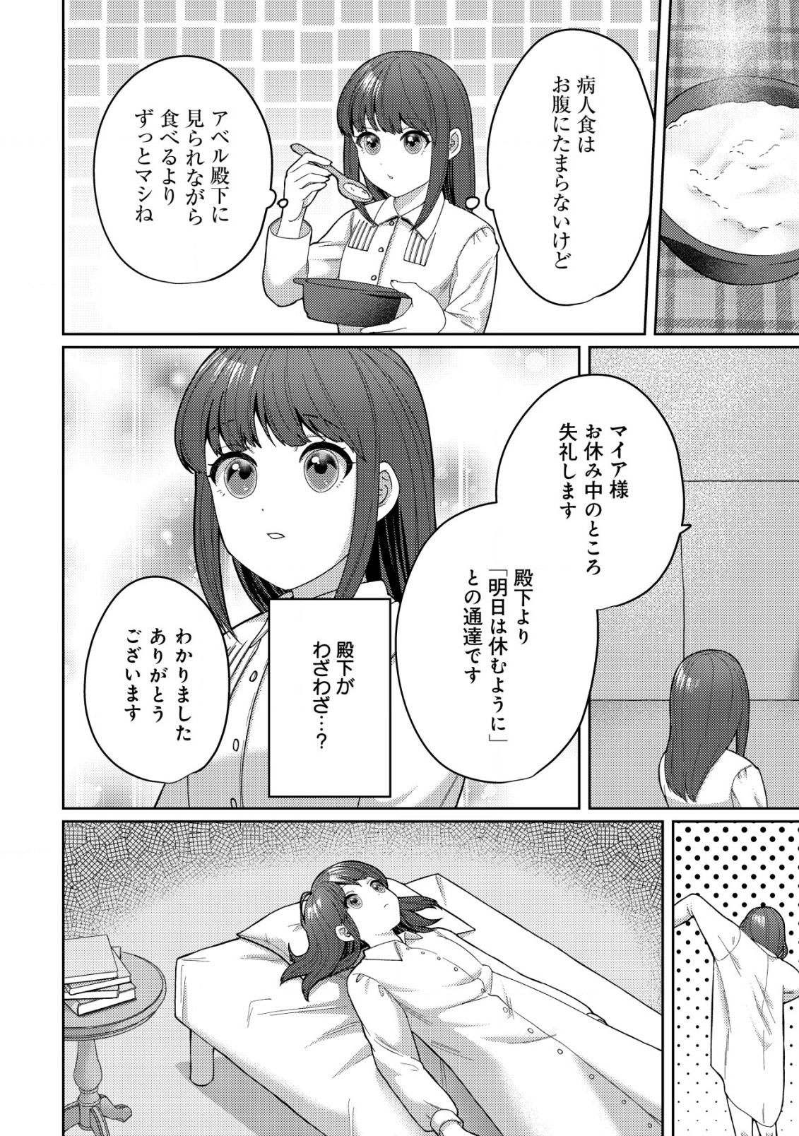 雑草聖女の逃亡～隣国の魔術師と偽夫婦になって亡命します～ 第2.2話 - Page 8