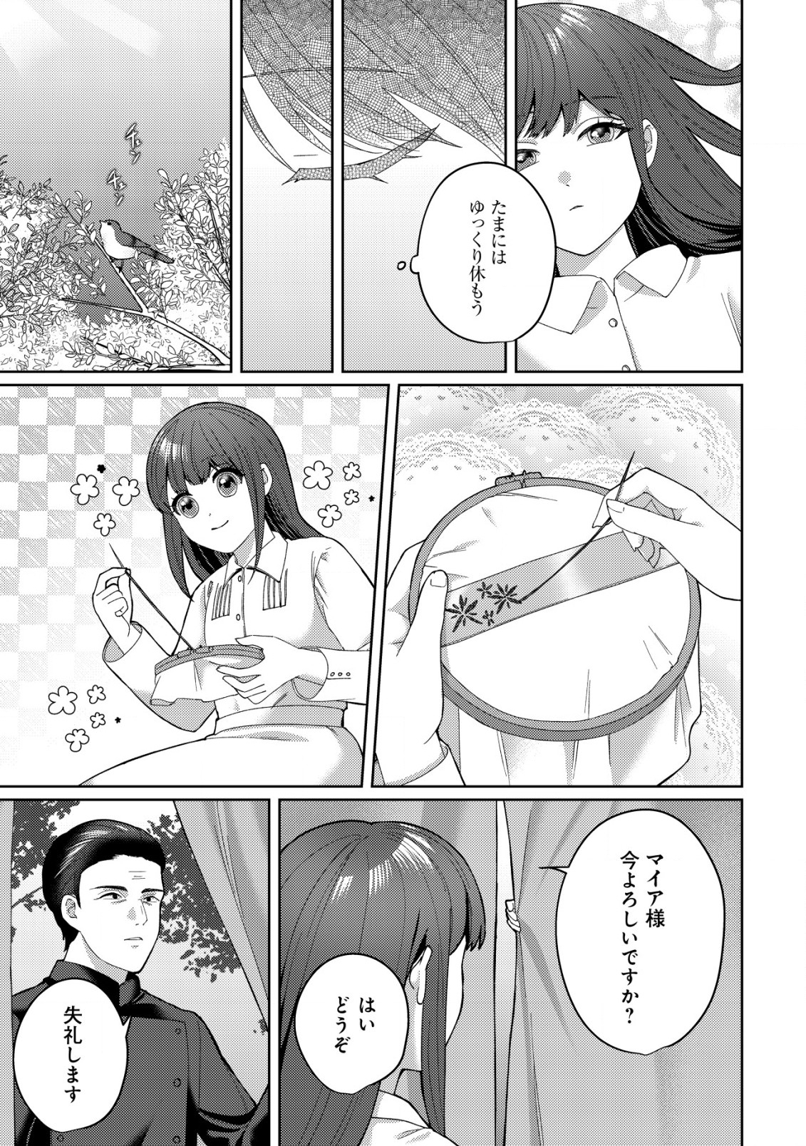 雑草聖女の逃亡～隣国の魔術師と偽夫婦になって亡命します～ 第2.2話 - Page 9