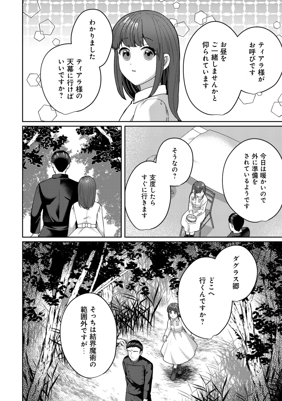 雑草聖女の逃亡～隣国の魔術師と偽夫婦になって亡命します～ 第2.2話 - Page 9