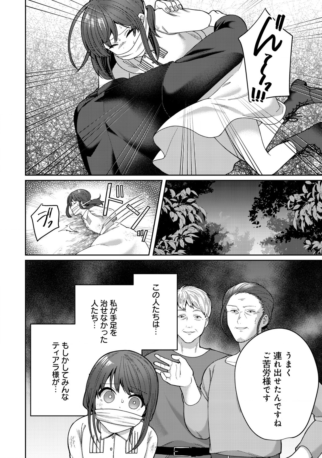 雑草聖女の逃亡～隣国の魔術師と偽夫婦になって亡命します～ 第2.2話 - Page 12