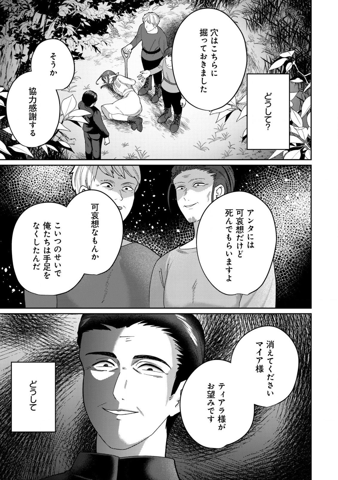 雑草聖女の逃亡～隣国の魔術師と偽夫婦になって亡命します～ 第2.2話 - Page 13