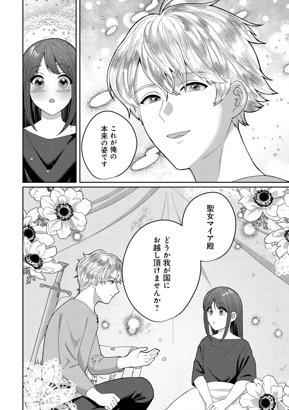 雑草聖女の逃亡～隣国の魔術師と偽夫婦になって亡命します～ 第3.1話 - Page 4