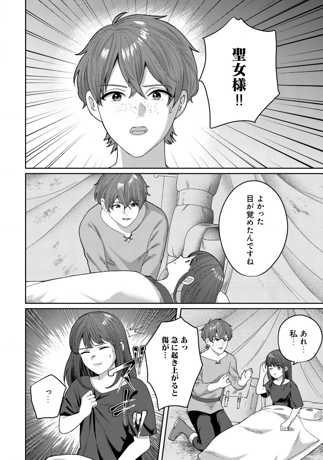 雑草聖女の逃亡～隣国の魔術師と偽夫婦になって亡命します～ 第3.1話 - Page 5