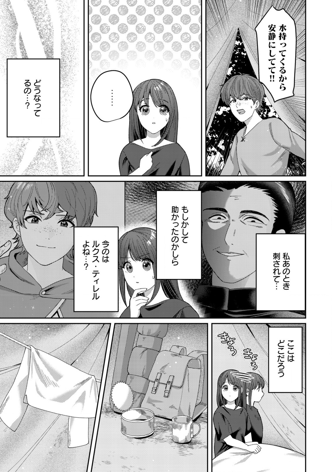 雑草聖女の逃亡～隣国の魔術師と偽夫婦になって亡命します～ 第3.1話 - Page 6