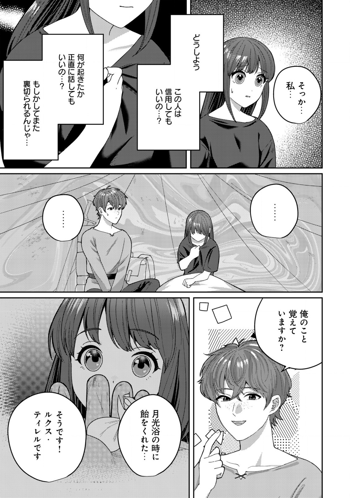 雑草聖女の逃亡～隣国の魔術師と偽夫婦になって亡命します～ 第3.1話 - Page 9