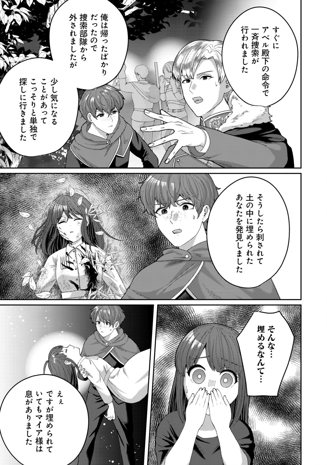 雑草聖女の逃亡～隣国の魔術師と偽夫婦になって亡命します～ 第3.1話 - Page 11