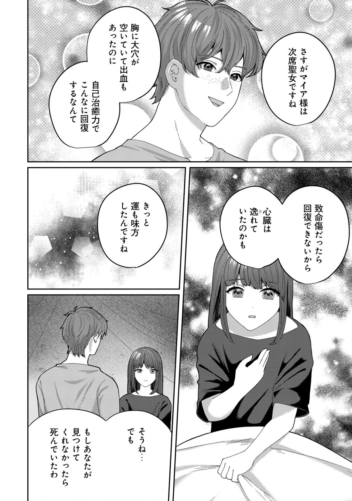 雑草聖女の逃亡～隣国の魔術師と偽夫婦になって亡命します～ 第3.1話 - Page 12