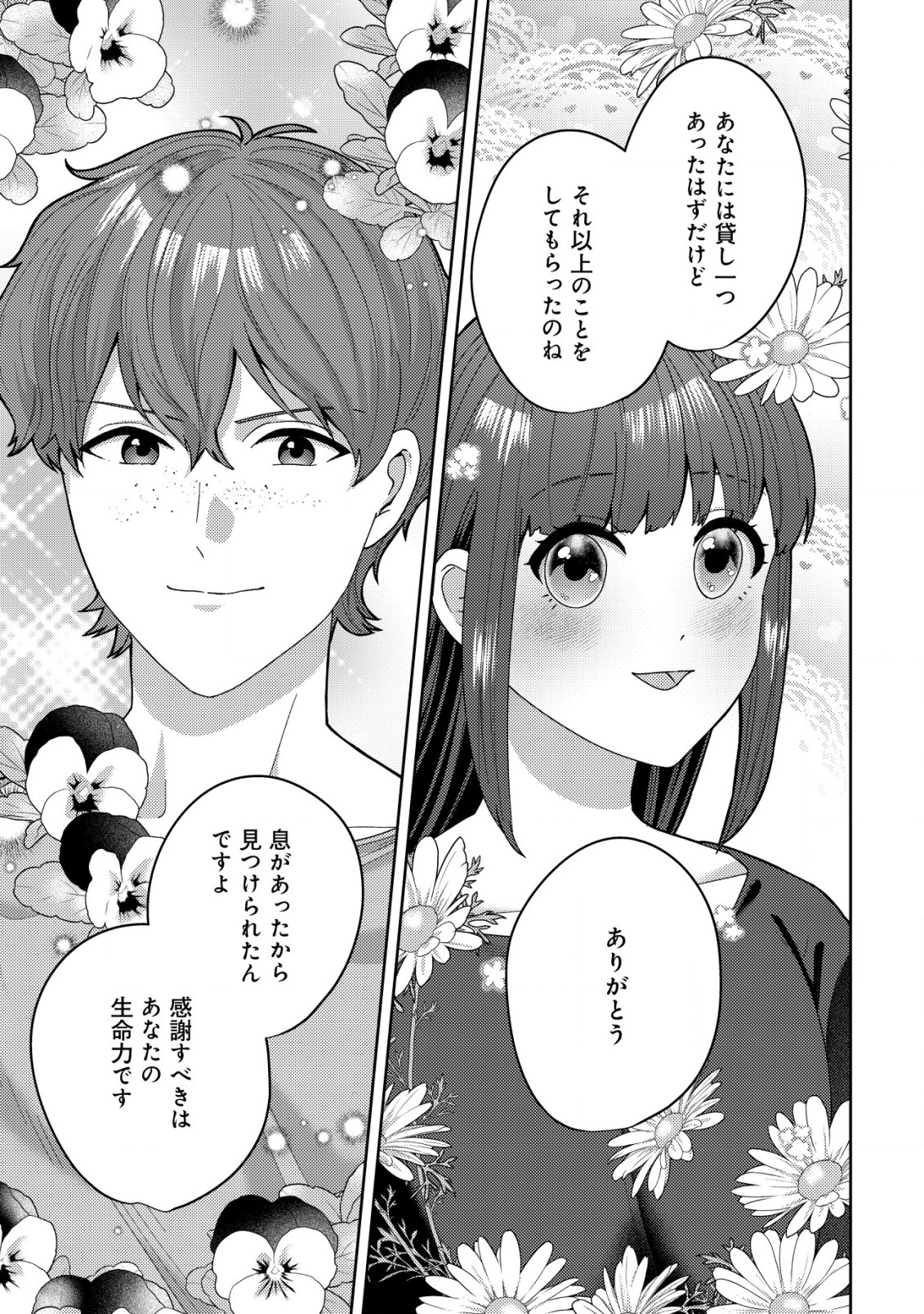 雑草聖女の逃亡～隣国の魔術師と偽夫婦になって亡命します～ 第3.1話 - Page 13