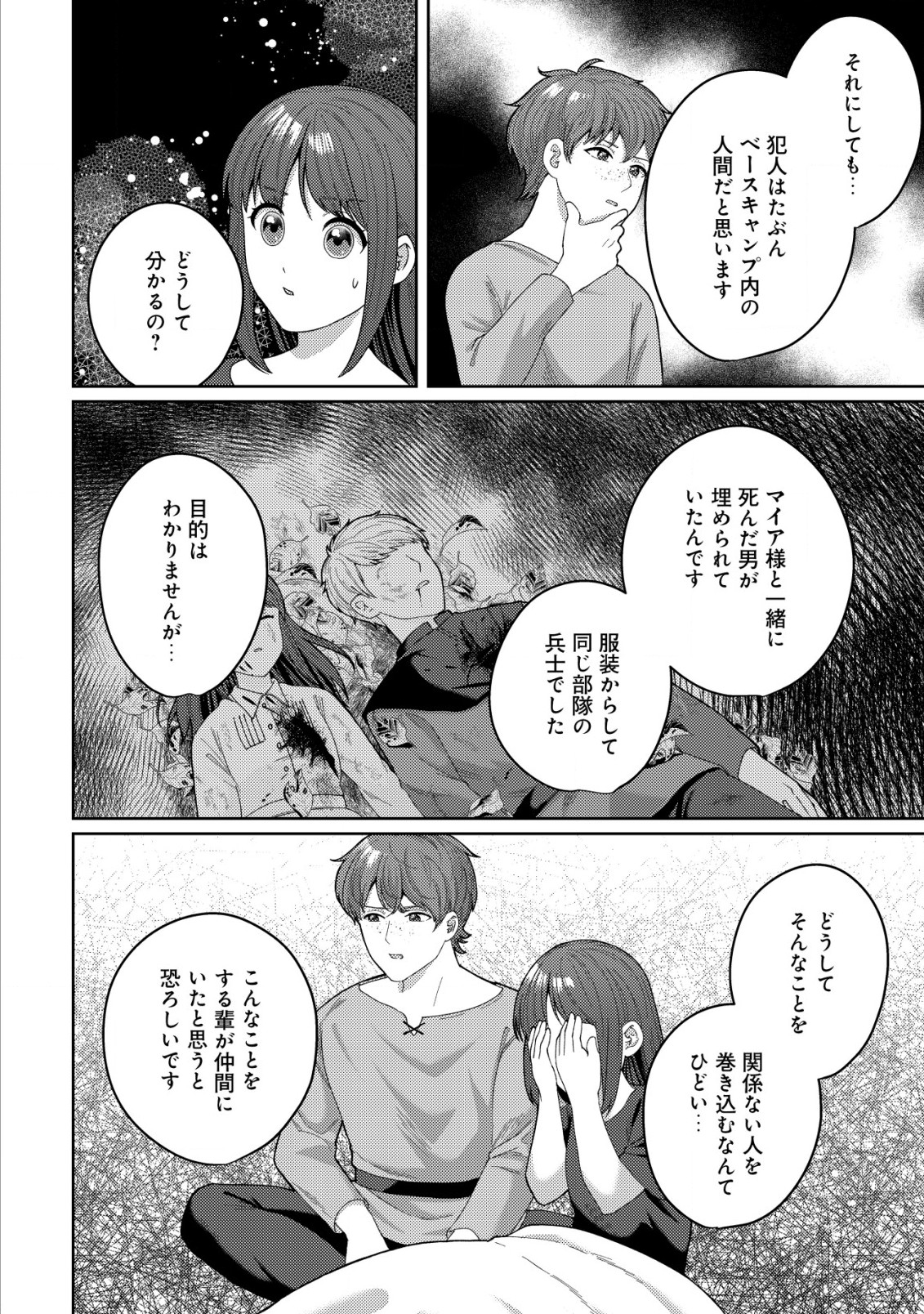 雑草聖女の逃亡～隣国の魔術師と偽夫婦になって亡命します～ 第3.1話 - Page 14