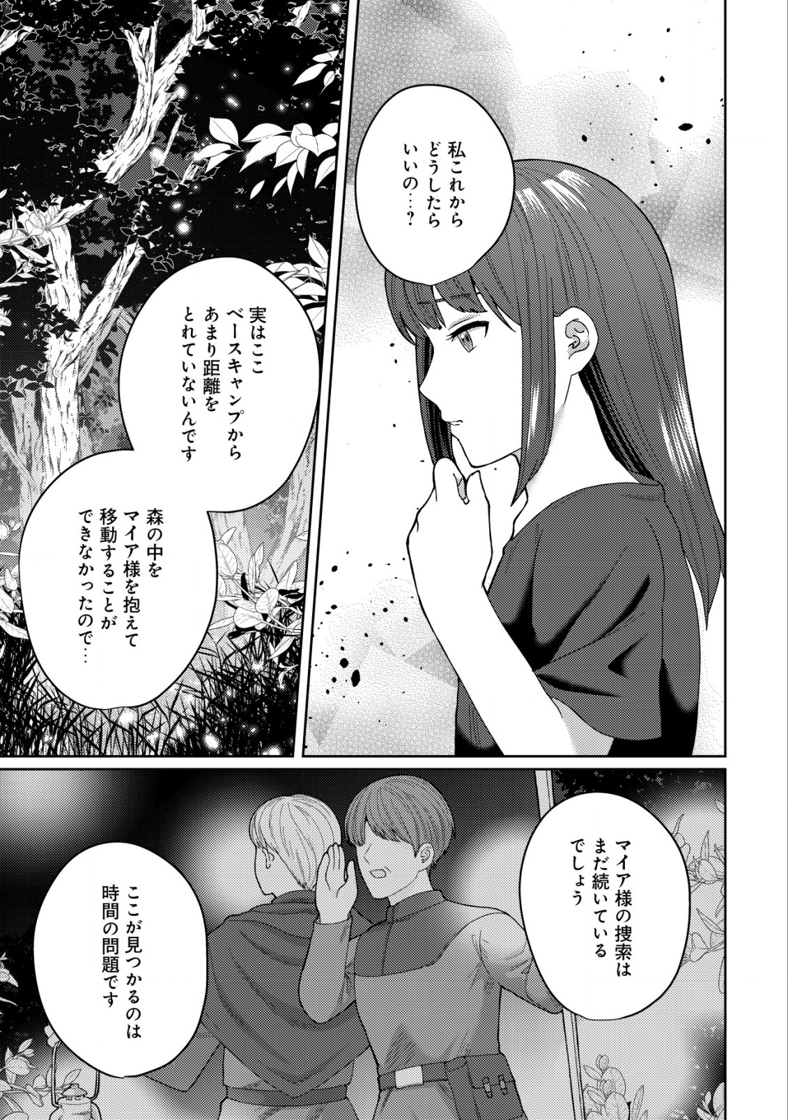 雑草聖女の逃亡～隣国の魔術師と偽夫婦になって亡命します～ 第3.1話 - Page 15